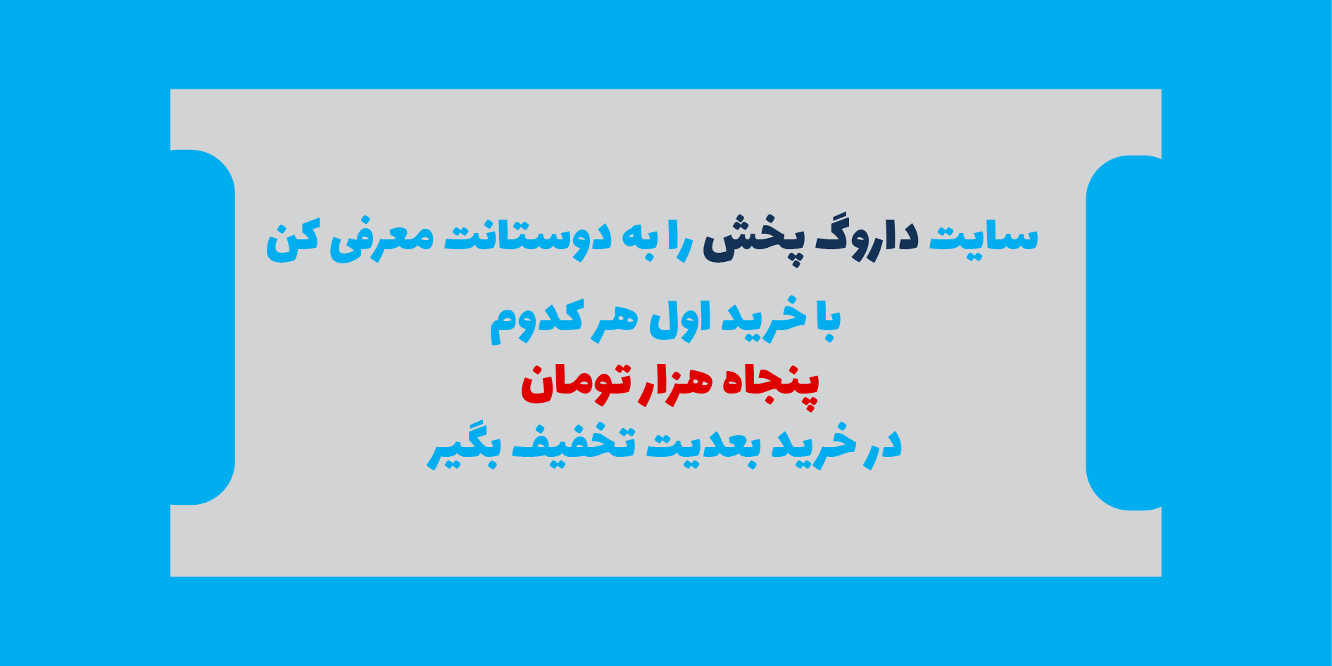 تخفیف خرید