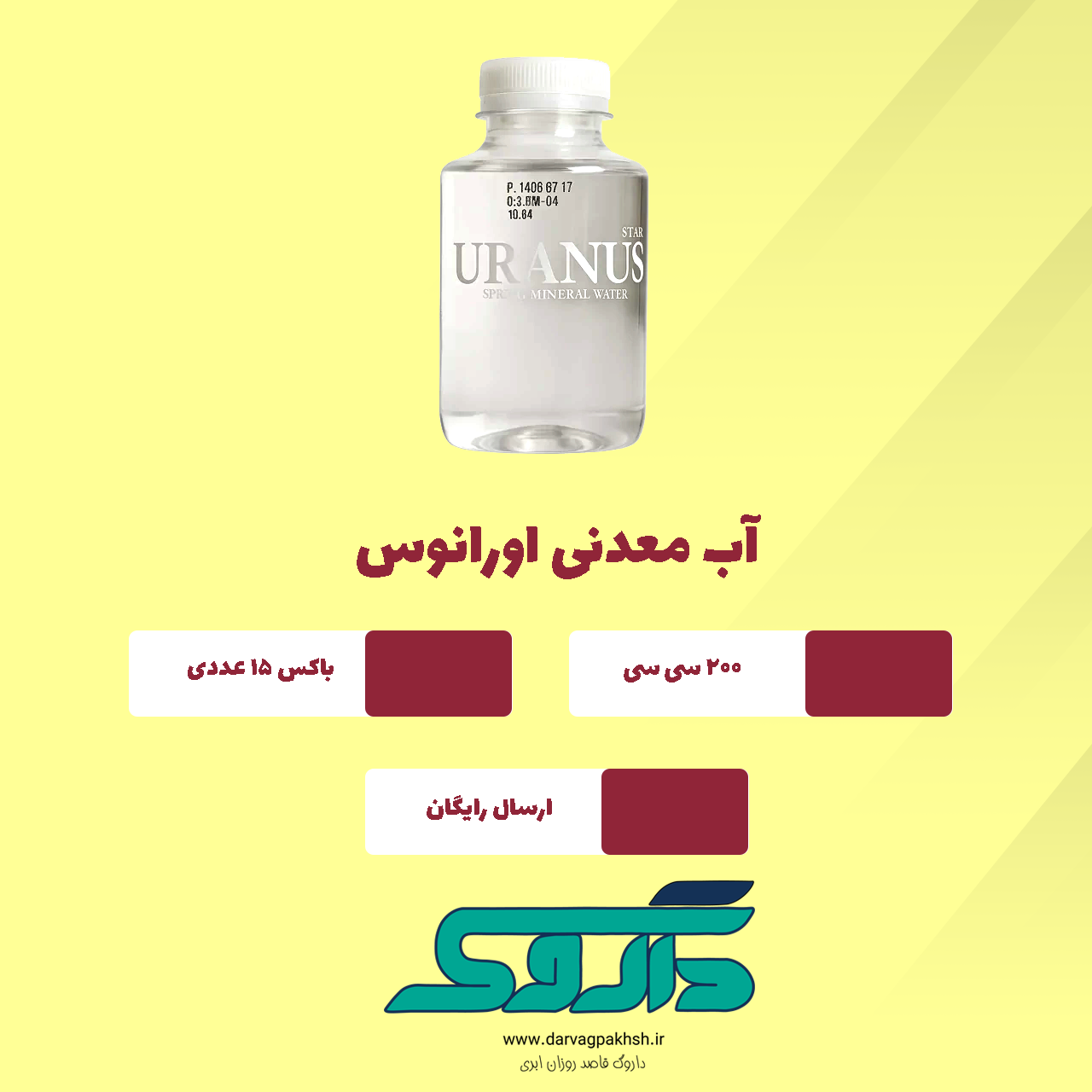 آب معدنی 200 سی سی اورانوس