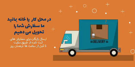 ارسال رایگان