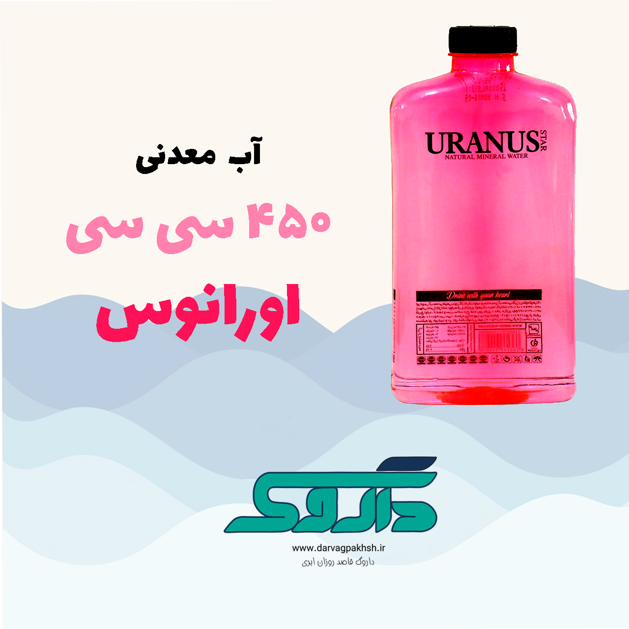 آب معدنی کتابی اورانوس