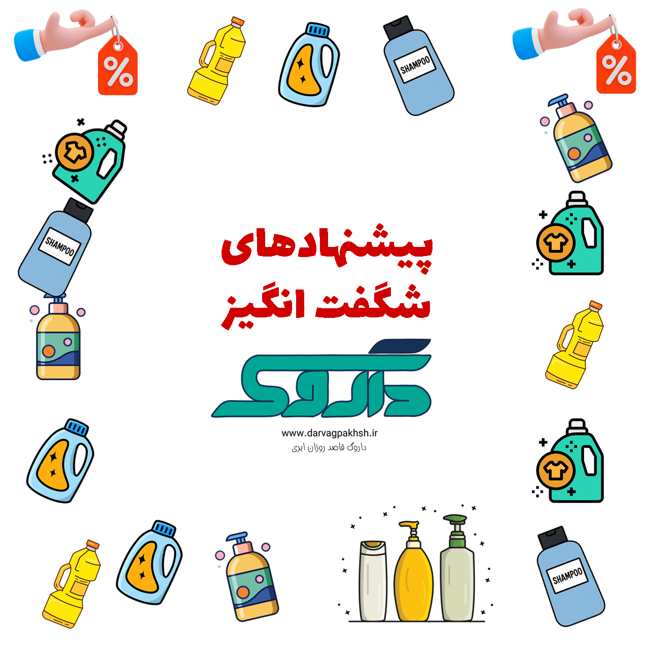 تخفیف