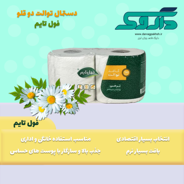 دستمال توالت اقتصادی