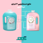 مایع دستشویی 4 لیتری درماکلین با لوگو