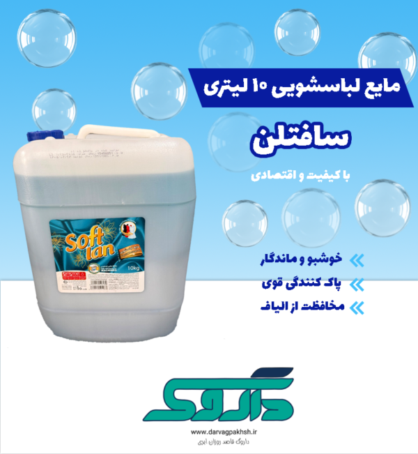 مایع لباسشویی 10 لیتر سافتلن