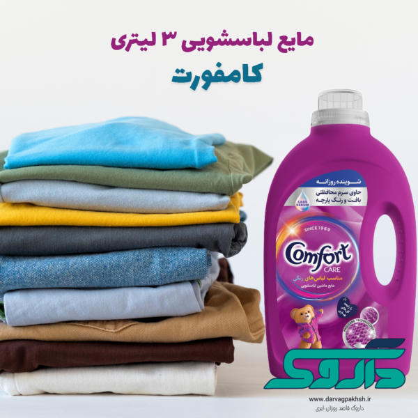 مایع لباسشویی اقتصادی