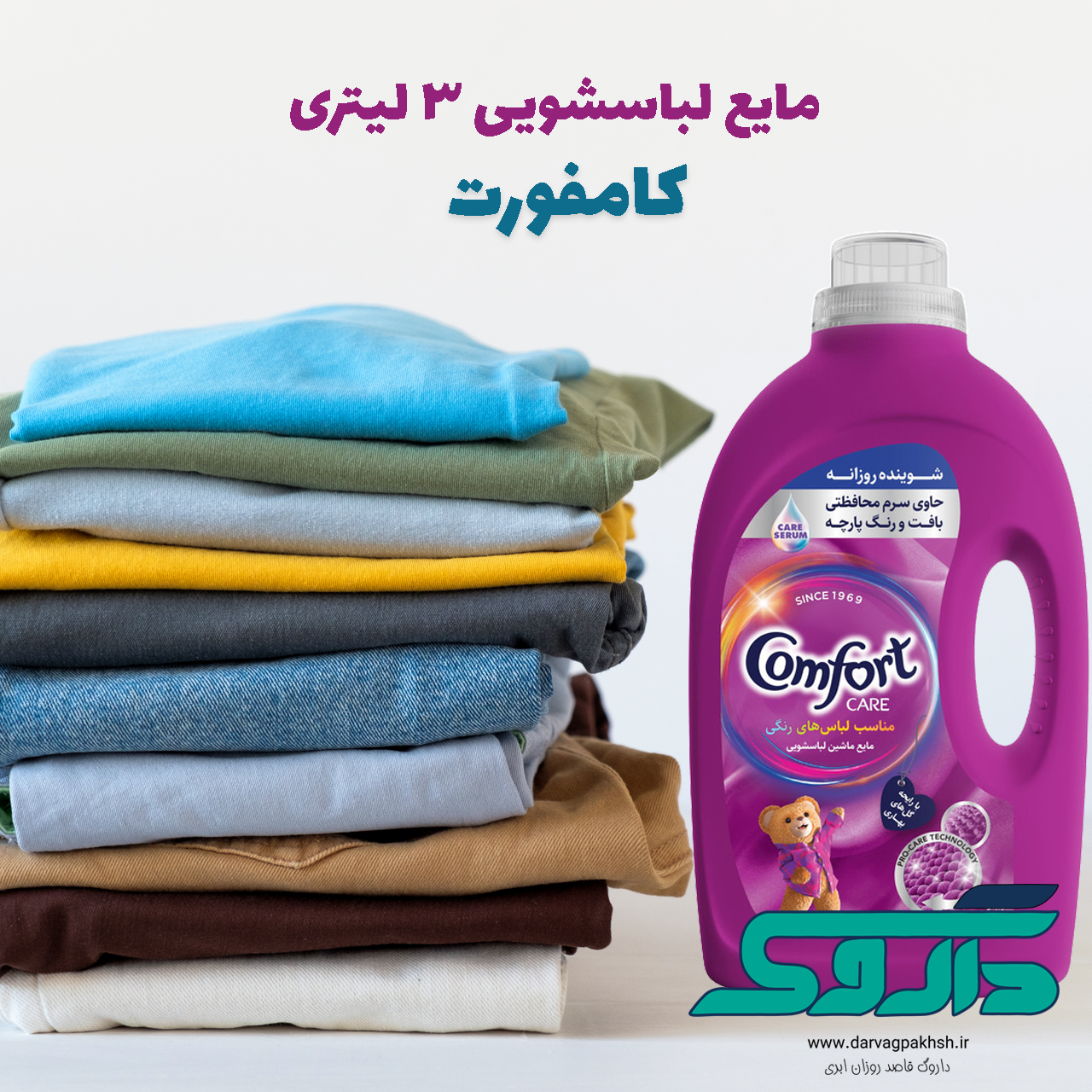 مایع لباسشویی اقتصادی