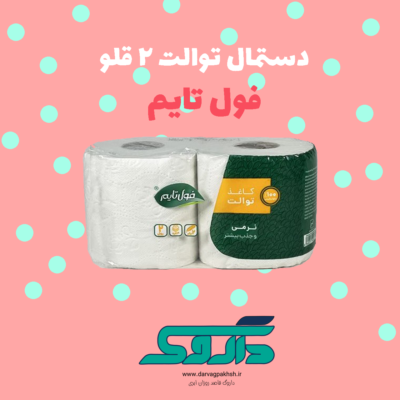دستمال توالت با قدرت جذب بالا