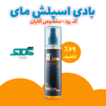 بادی اسپلش آف رود