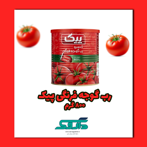 رب گوجه فرنگی پیک 800 گرم