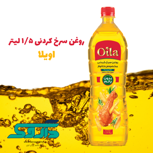 روغن مایع سرخ کردنی 1.5 لیتر اویلا
