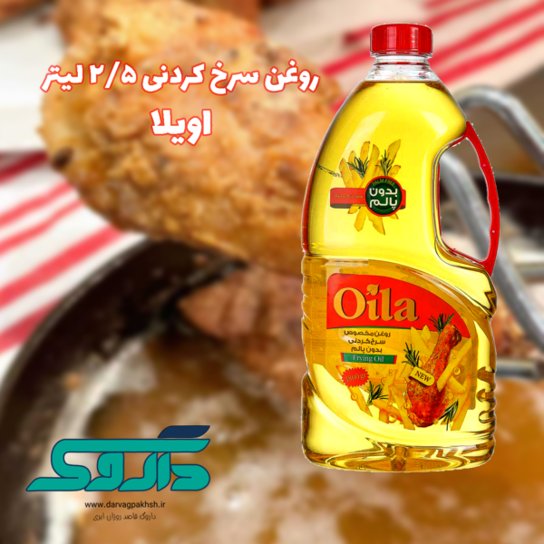 روغن مایع سرخ کردنی 2/5 لیتر اویلا