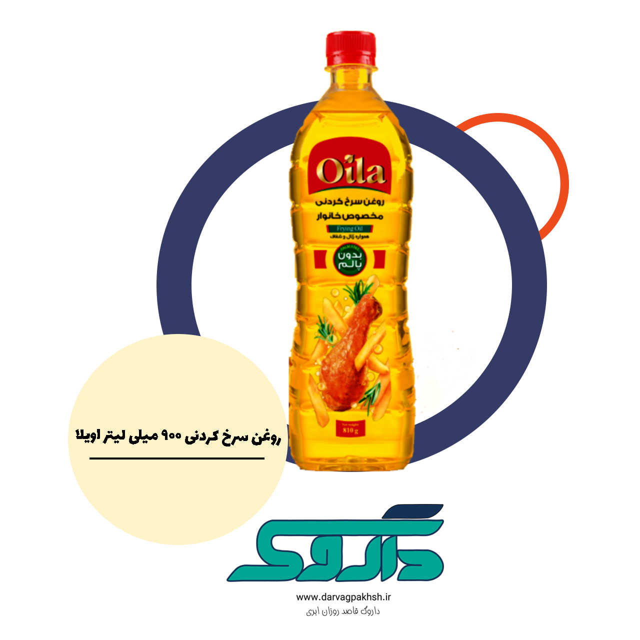روغن سرخ کردنی 900 میلی لیتر مایع