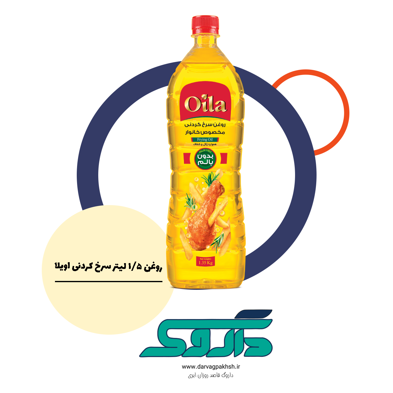 روغن مایع سالم و بدون پالم