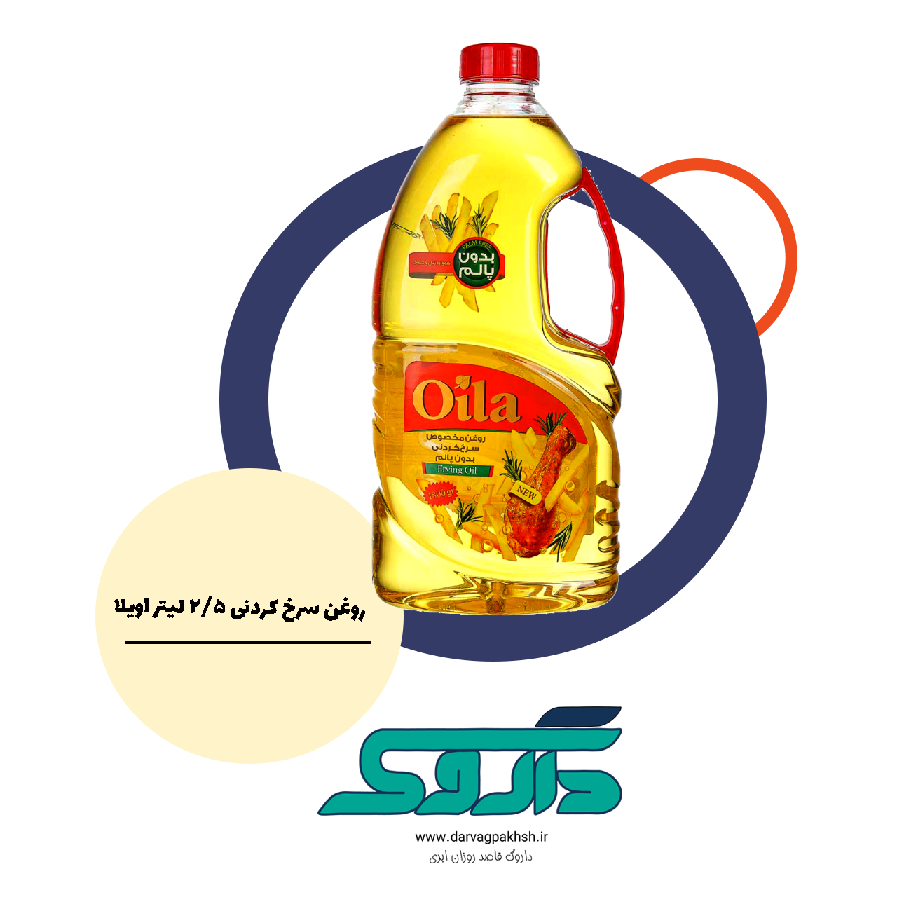 روغن مایع سرخ کردنی مخصوص فست فودها و خانواده پر جمعیت