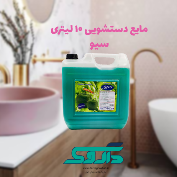 مایع دستشویی 10 لیتری سیو