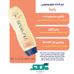 نرم کننده موی سر ویتروس مدل رجینا