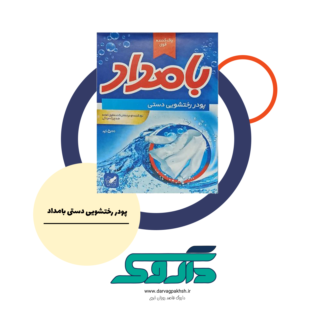 پودر رختشویی اقتصادی