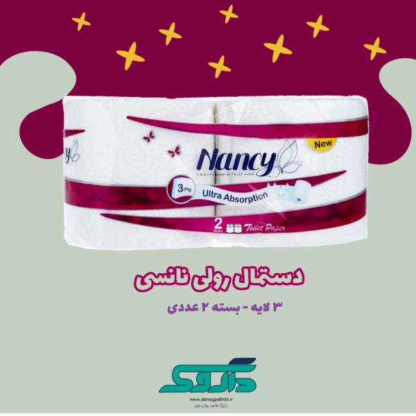 دستمال توالت دو قلو نانسی