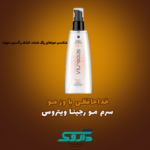 سرم مو رجینا ویتروس