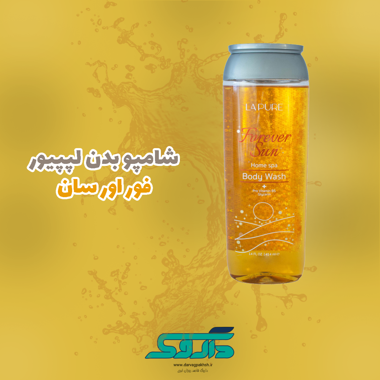 شامپو بدن فوراورسان