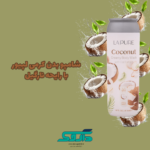 شامپو بدن کرمی نارگیل لپیور