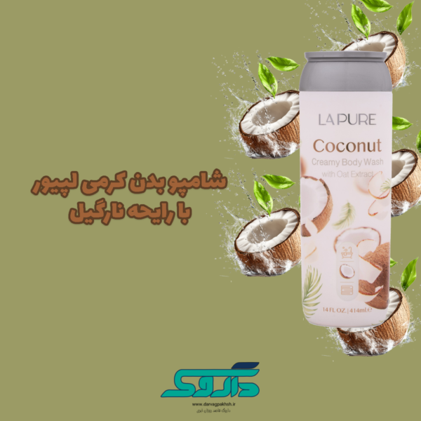 شامپو بدن کرمی نارگیل لپیور