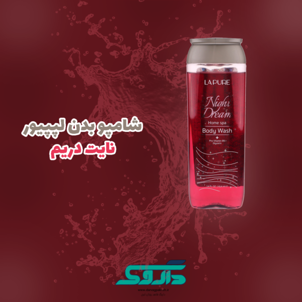 شامپو بدن نایت دریم لپیور