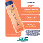 شامپو تین تی ویتروس