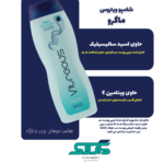 شامپو ماگرو ویتروس