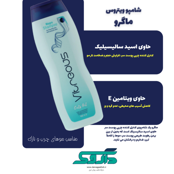 شامپو ماگرو ویتروس