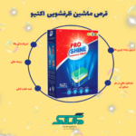 قرص ماشین ظرفشویی اکتیو