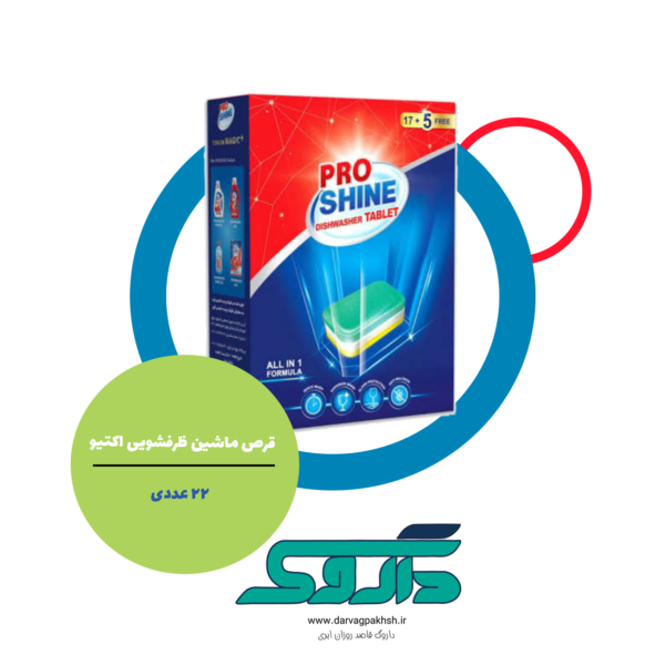 قرص پاک کننده ظروف