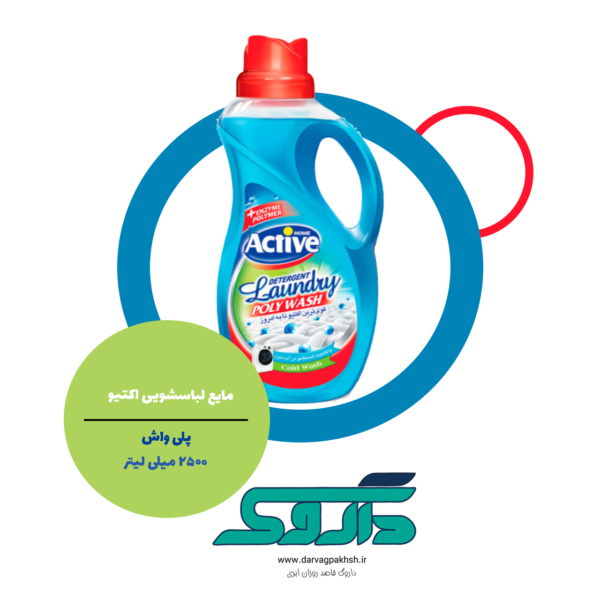 مایع لباسشویی مناسب آب سرد و گرم