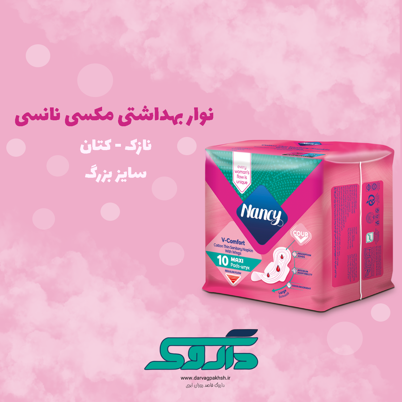 نوار بهداشتی نانسی مدل مکسی نازک سایز بزرگ 10 عددی