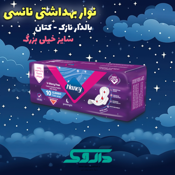 نوار بهداشتی نازک خیلی بزرگ