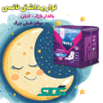 نوار بهداشتی نازک خیلی بزرگ ببنفش کوچک