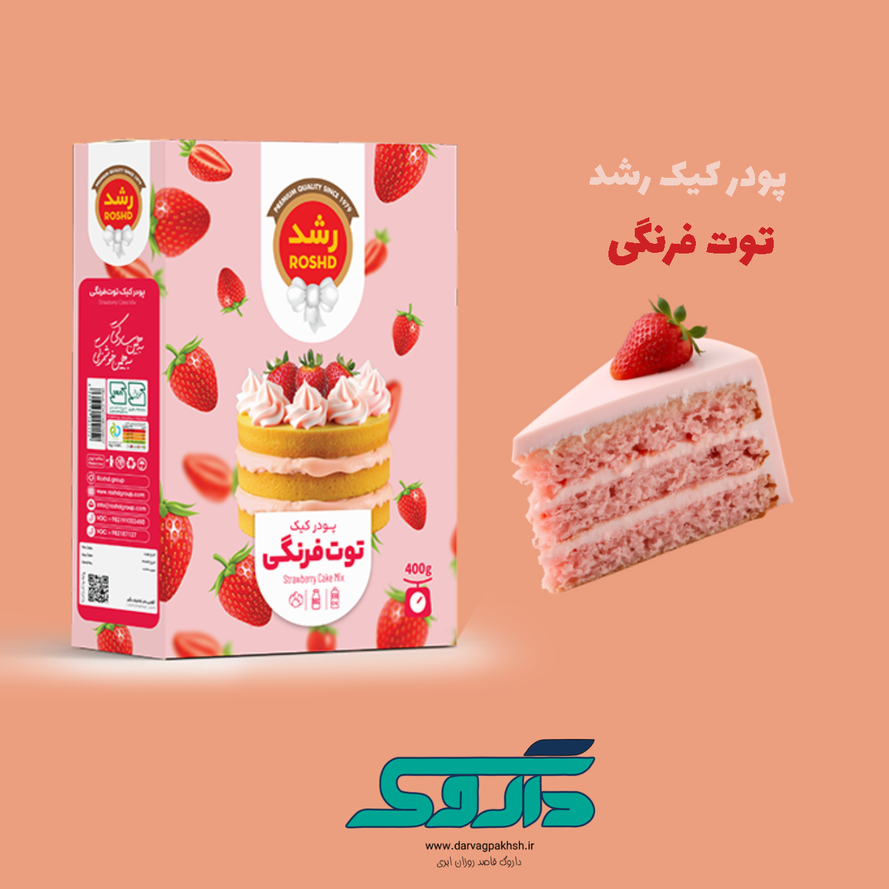 پودر کیک توت فرنگی رشد