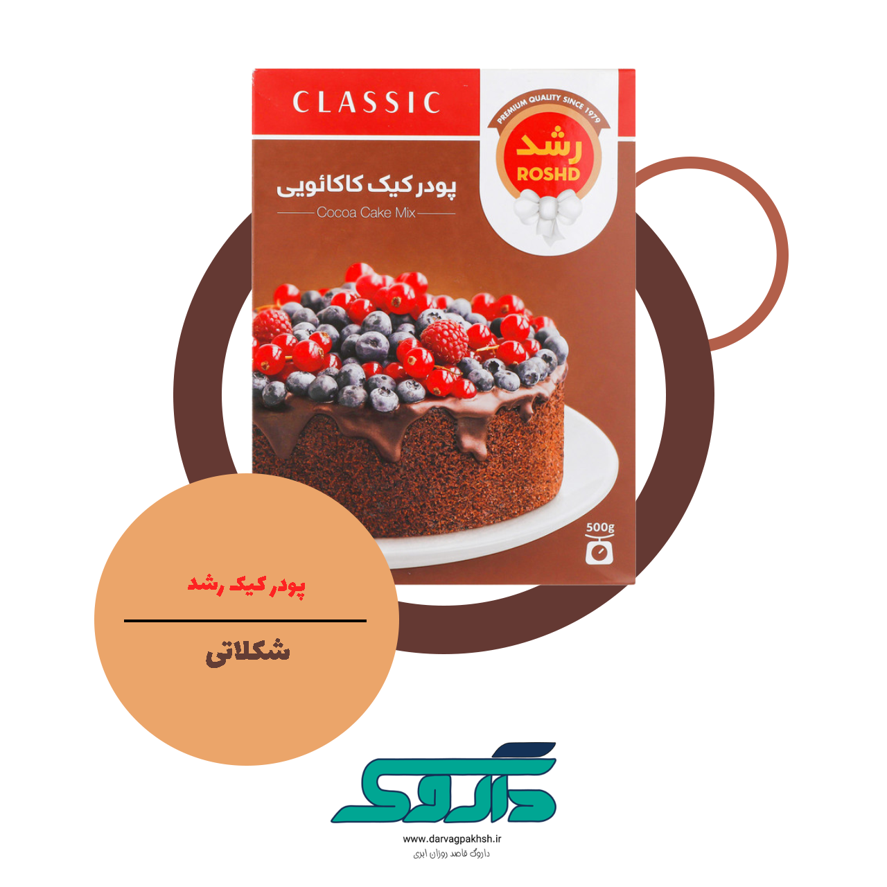 پودر کیک شکلاتی