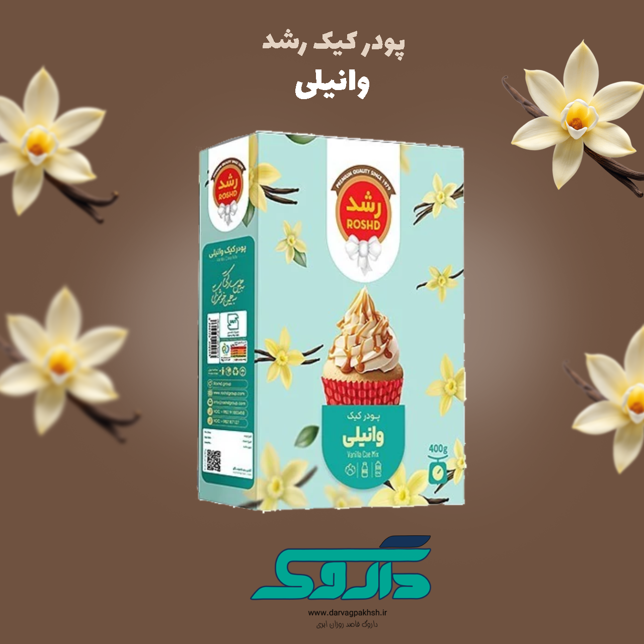 پودر کیک وانیلی رشد