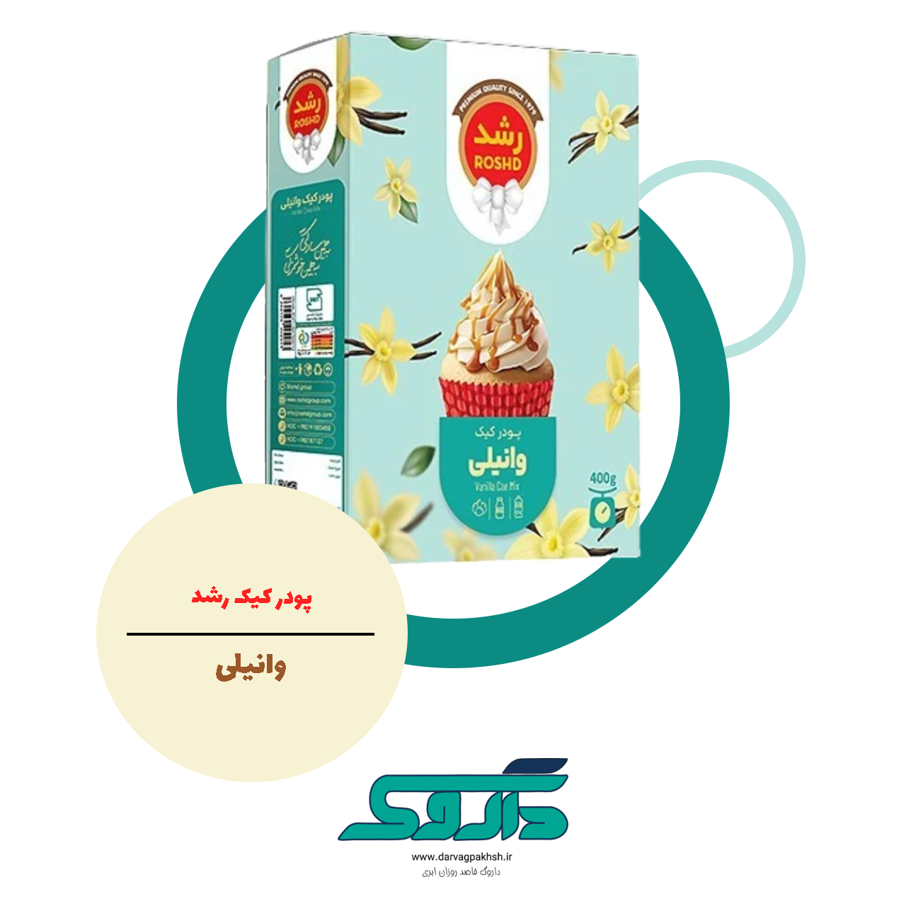 پودر کیک وانیلی