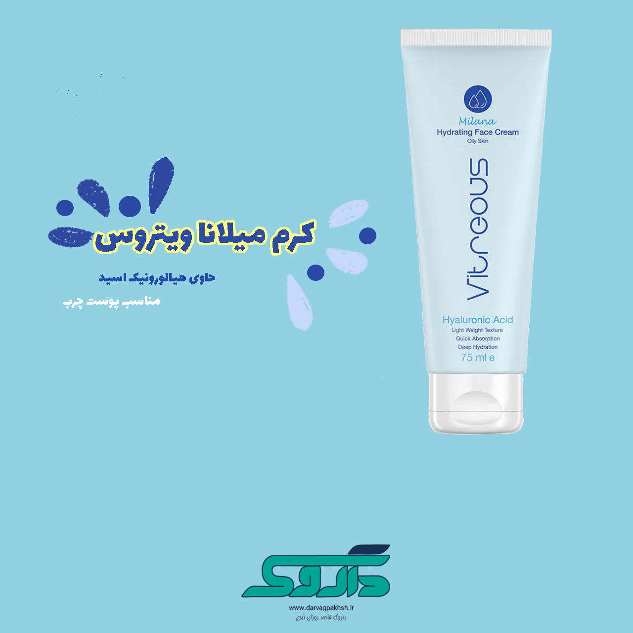 کرم دست و صورت میلانا ویتروس مناسب پوست چرب کرم دست و صورت میلانا ویتروس مناسب پوست چرب