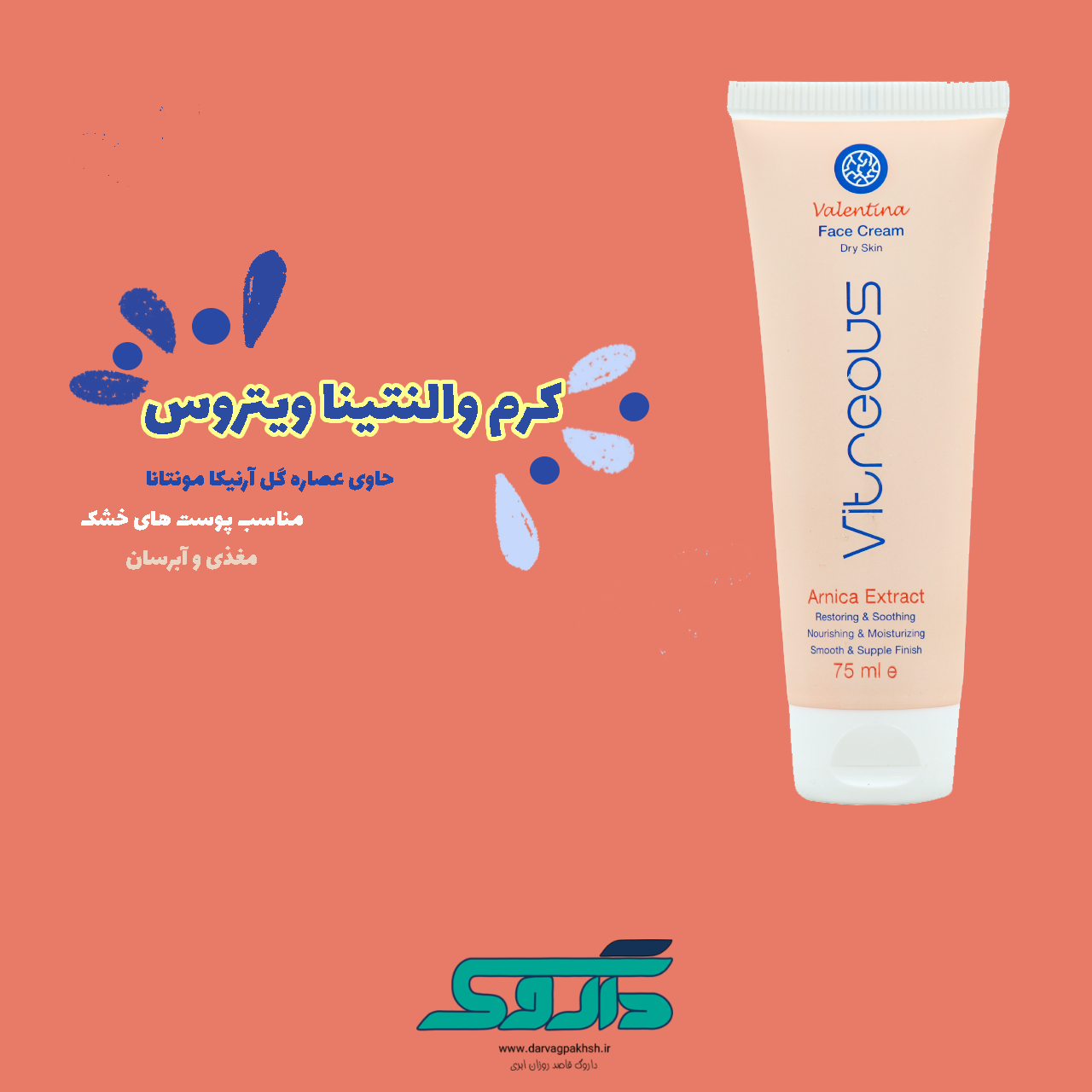 کرم دست و صورت والنتینا حاوی عصاره آرنیکا مونتانا مناسب پوست خشک