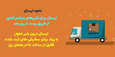 نحوه ارسال