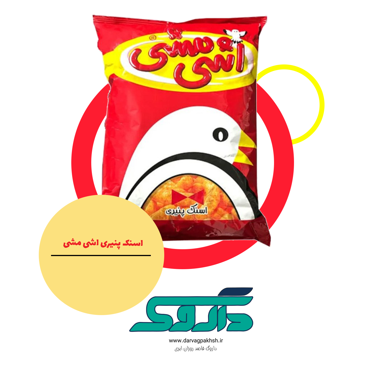 اسنک پنیری اشی مشی